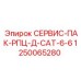 1250065280 СЕРВИС-ПАК-РПЦ-Д-CAT-6-6 Epiroc