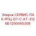 1250065308 СЕРВИС-ПАК-РПЦ-D7-C-AT-3126B Epiroc
