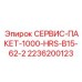 2236200123 СЕРВИС-ПАКЕТ-1000-HRS-B15-62-2 Epiroc