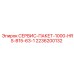 2236200132 СЕРВИС-ПАКЕТ-1000-HRS-B15-63-1 Epiroc