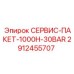 Сервисный пакет высокого давления Epiroc 2912455707