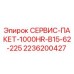 2236200427 СЕРВИС-ПАКЕТ-1000HR-B15-62-225 Epiroc