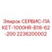 2236200002 СЕРВИС-ПАКЕТ-1000HR-B18-62-200 Epiroc