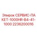 2236200016 СЕРВИС-ПАКЕТ-1000HR-B4-41-1000 Epiroc