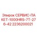 2236200021 СЕРВИС-ПАКЕТ-1000HRS-7T-276-42 Epiroc
