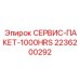 2236200292 СЕРВИС-ПАКЕТ-1000HRS Epiroc