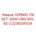 2236200124 СЕРВИС-ПАКЕТ-2000-HRS-B15-62-2 Epiroc