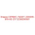 2236200501 СЕРВИС-ПАКЕТ-2000HR-B15-62-217 Epiroc