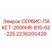 2236200428 СЕРВИС-ПАКЕТ-2000HR-B15-62-225 Epiroc