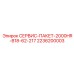 2236200003 СЕРВИС-ПАКЕТ-2000HR-B18-62-217 Epiroc