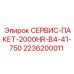 2236200011 СЕРВИС-ПАКЕТ-2000HR-B4-41-750 Epiroc