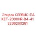 2236200281 СЕРВИС-ПАКЕТ-2000HR-B4-41 Epiroc