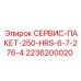 2236200020 СЕРВИС-ПАКЕТ-250-HRS-6-7-276-4 Epiroc