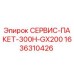 1636310426 СЕРВИС-ПАКЕТ-300H-GX200 Epiroc