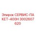 Сервисный пакет Epiroc артикул 3002607620 в упаковке