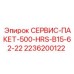 2236200122 СЕРВИС-ПАКЕТ-500-HRS-B15-62-22 Epiroc