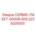 2236200001 СЕРВИС-ПАКЕТ-500HR-B18 Epiroc