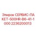 2236200013 СЕРВИС-ПАКЕТ-500HR-B6-41-1000 Epiroc