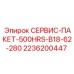 2236200447 СЕРВИС-ПАКЕТ-500HRS-B18-62-280 Epiroc