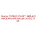 52127966 СЕРВИС-ПАКЕТ-БИТ-ШЛИФОВАЛЬНАЯ МАШИНА Epiroc