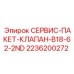 2236200272 СЕРВИС-ПАКЕТ-КЛАПАН-B18-62-2ND Epiroc