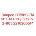 2236200514 СЕРВИС-ПАКЕТ-КОЛЬЦ-3RD-STG-903 Epiroc