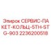 2236200518 СЕРВИС-ПАКЕТ-КОЛЬЦ-5TH-STG-903 Epiroc