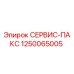 1250065005 СЕРВИС-ПАКС Epiroc