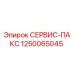 1250065045 СЕРВИС-ПАКС Epiroc