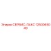 1250065049 СЕРВИС-ПАКС Epiroc