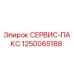 1250065188 СЕРВИС-ПАКС Эпирок