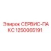 1250065191 СЕРВИС-ПАКС Эпирок