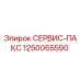 1250065590 СЕРВИС-ПАКС Epiroc