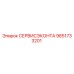 9851733201 СЕРВИСЭКОНТА Epiroc