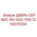 Сервисная дверь компрессора 1310878300 Epiroc правая сторона