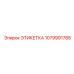 1079991788 ЭТИКЕТКА Epiroc