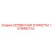 1079992734 СЕРВИСНАЯ ЭТИКЕТКА Epiroc