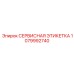 1079992740 СЕРВИСНАЯ ЭТИКЕТКА Epiroc