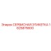 Этикетка сервисная Epiroc артикул 1625875600