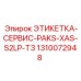 1310072948 ЭТИКЕТКА-СЕРВИС-PAKS-XAS-S2LP-T3 Epiroc