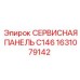 1631079142 СЕРВИСНАЯ ПАНЕЛЬ C146 Epiroc