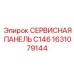 1631079144 СЕРВИСНАЯ ПАНЕЛЬ C146 Epiroc