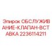 Ремонтный комплект клапана Epiroc артикул 2236114211