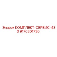 9170301730 КОМПЛЕКТ-СЕРВИС-430 Epiroc