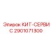 Набор для технического обслуживания 2901071300 Epiroc