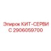 Комплект диагностики электросистем Epiroc 2906059700
