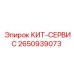 Фото сервисного кита Epiroc артикул 2650939073