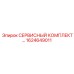 1624649011 СЕРВИСНЫЙ КОМПЛЕКТ Epiroc