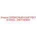 2901136900 СЕРВИСНЫЙ КОМПЛЕКТ B ADS2 Epiroc