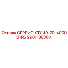 2901138000 СЕРВИС-CD140-70-40000HRS Epiroc